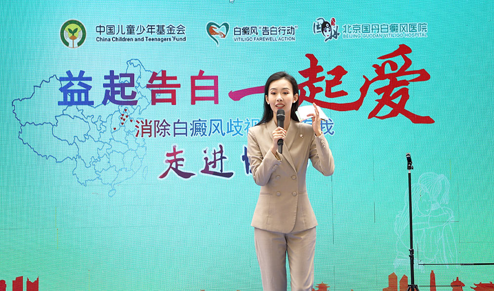 白癜风公益救助报道,白癜风公益行动