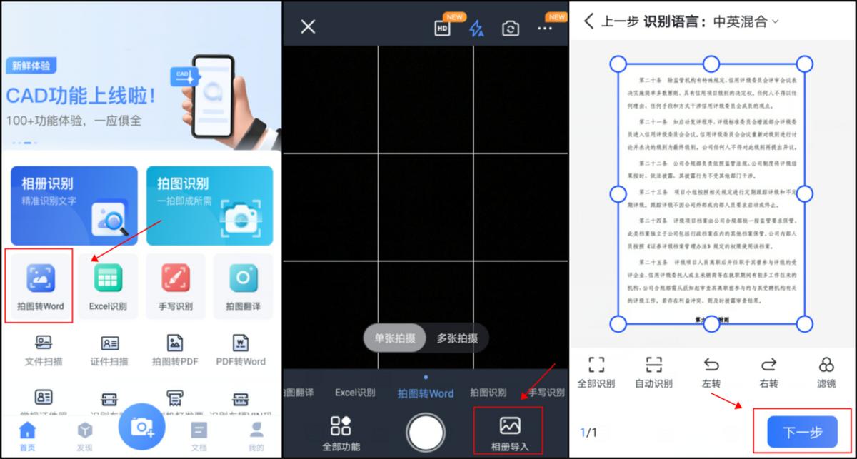 word文档如何转换为jpg,word怎样批量转换jpg格式