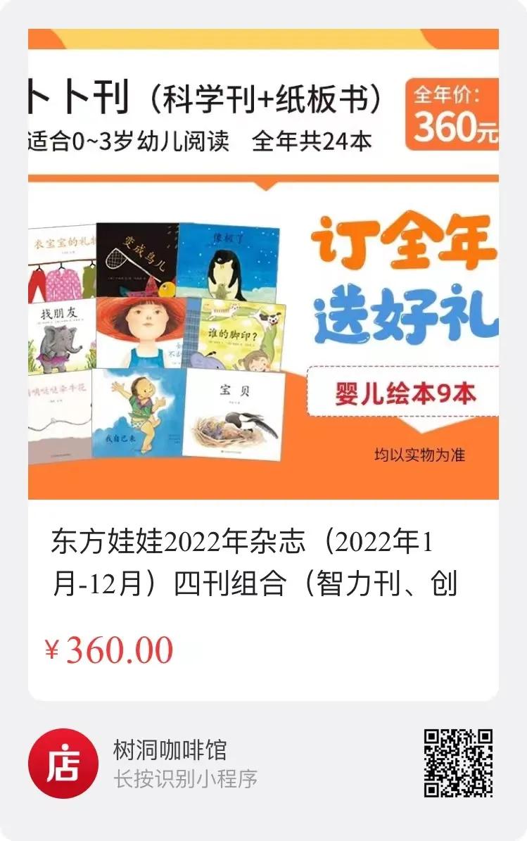 23年口碑验证，一天不到一元，让孩子爱上阅读