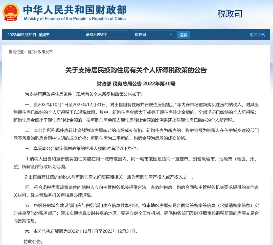 卖房个人所得税退还政策,卖房个人所得税怎么缴纳