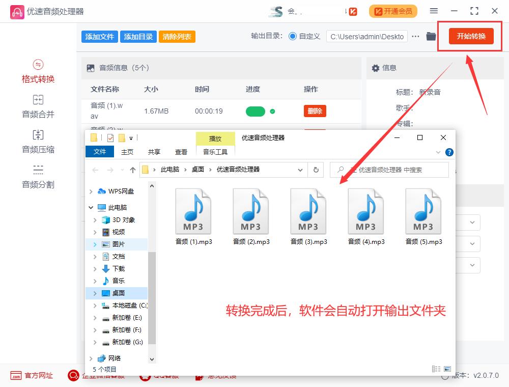 wav格式音频怎么转换为mp3,wav格式转mp3详细的操作方法