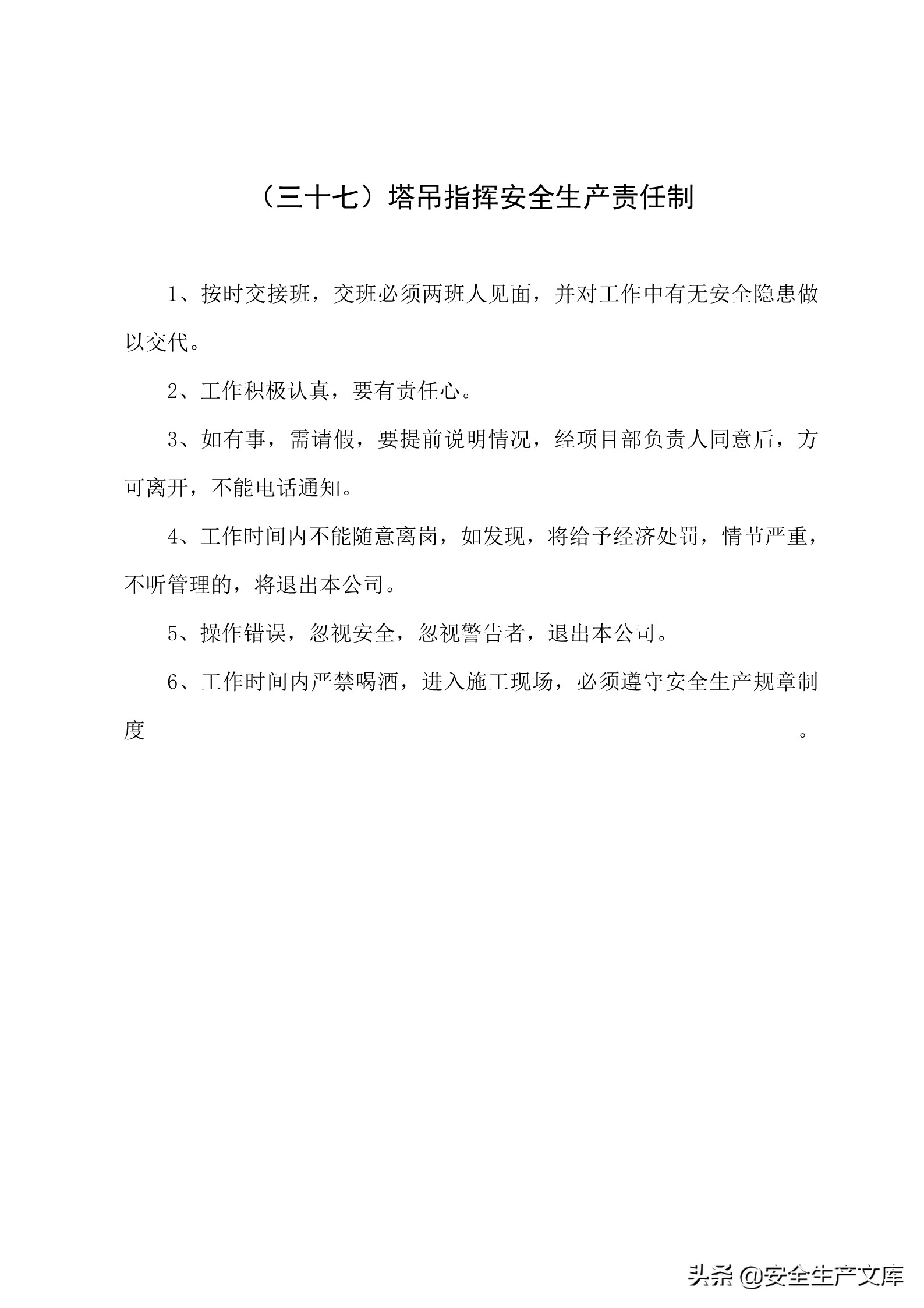 施工单位的安全生产管理职责,建筑工程班组的安全生产责任制