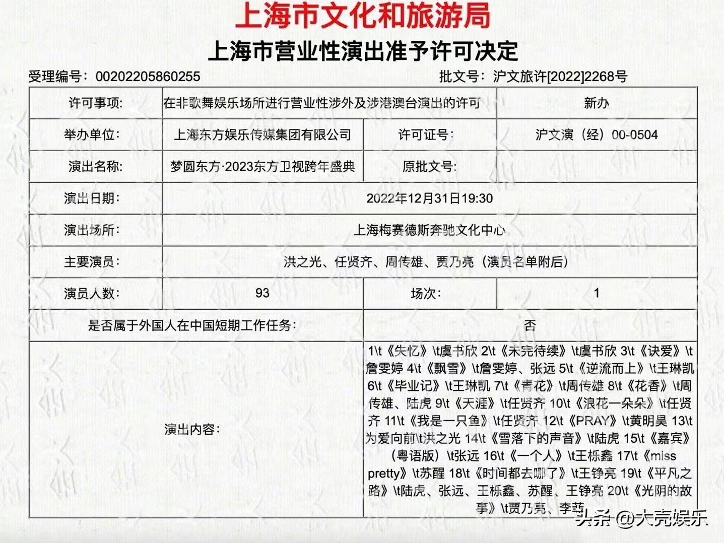 东方卫视2024跨年晚会有贾乃亮吗,东方卫视跨年晚会有没有贾乃亮