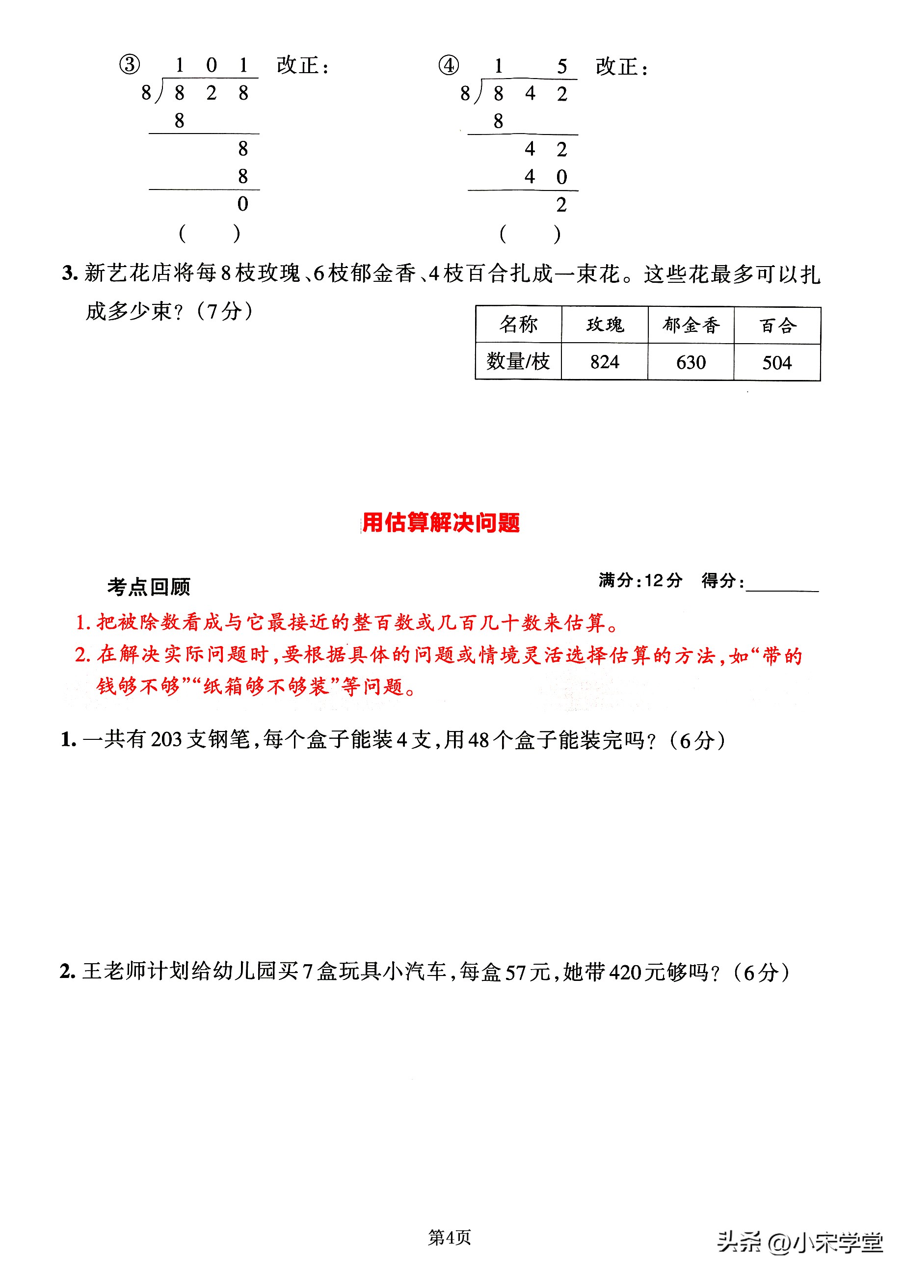 小学三年级数学期末考试试卷2023,2023至2024期末试卷三年级数学
