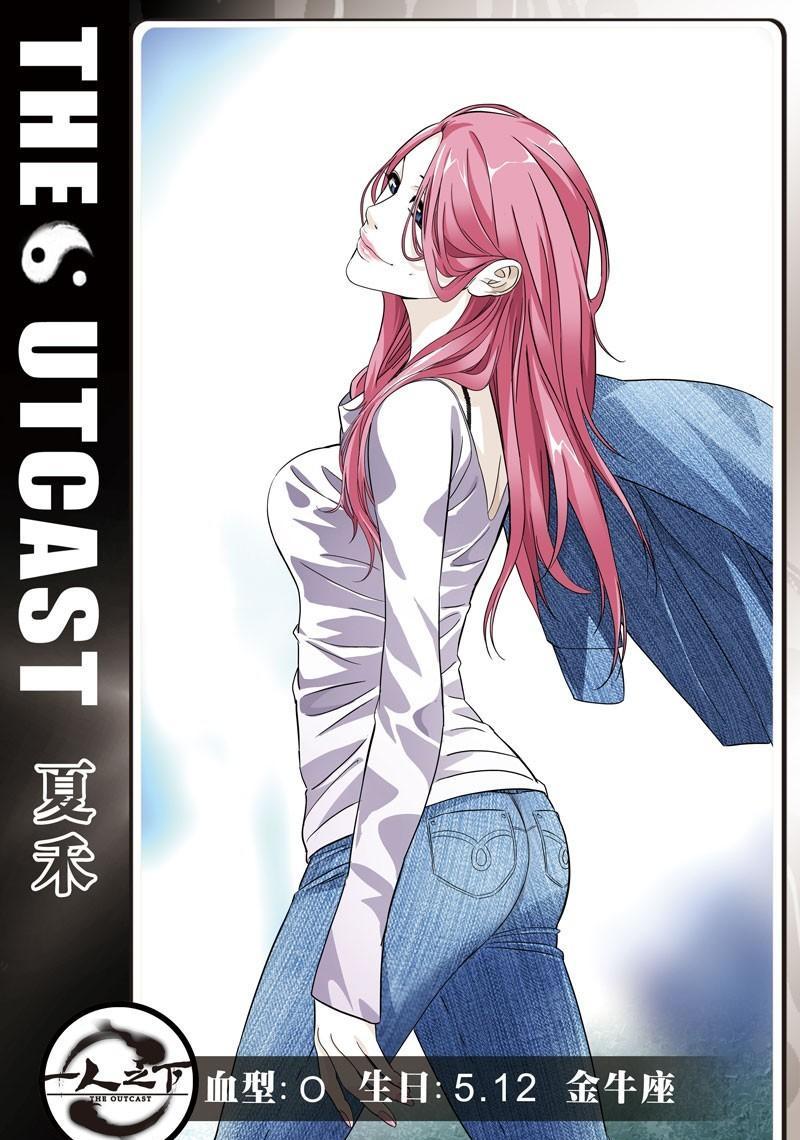 一人之下漫画单行本陈朵篇,一人之下漫画解说连载陈朵篇