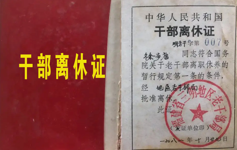 离休和离岗的区别有哪些,退休与离休的区别与联系