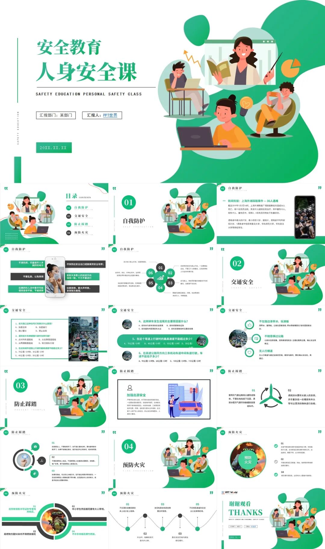 中小学生安全教育日课件图片,制作校园安全教育ppt模板
