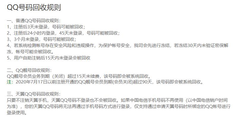 警告你的账户即将停用,原有账号被删除