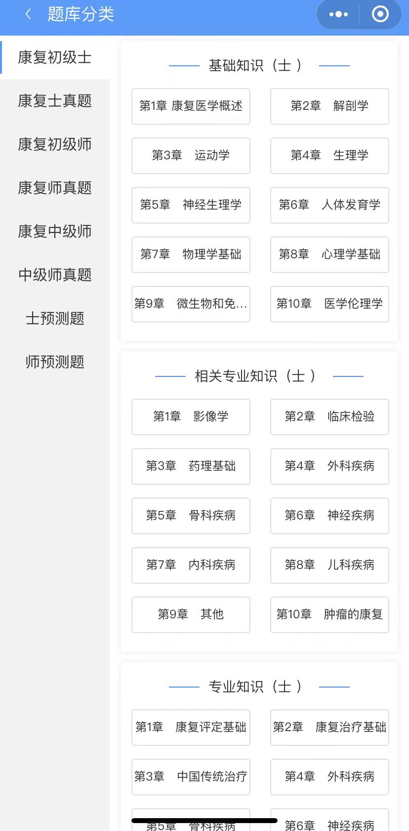 康复治疗师刷题软件免费,2024康复治疗师考试题难不难