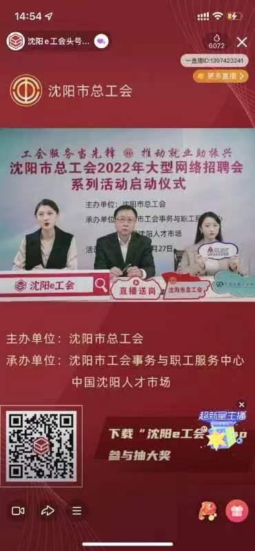 总工会大型用工招聘会,沈阳市总工会招聘