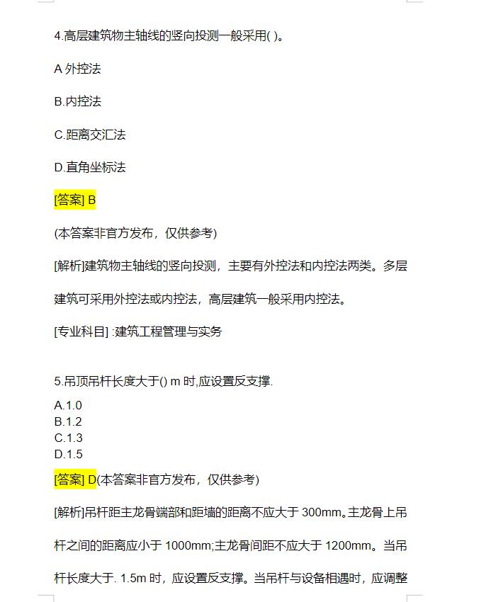 2023一消技术实务真题,2023二建建筑实务