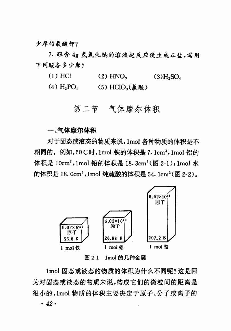 人教版高中化学第一章复习,高中化学教材第一册