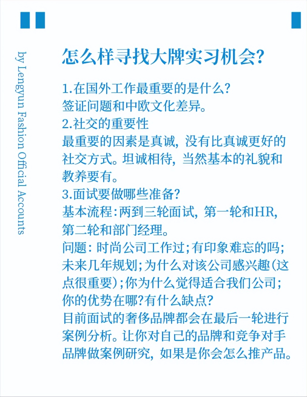 我是如何应届生毕业拿到腾讯offer,奢侈品公司实习