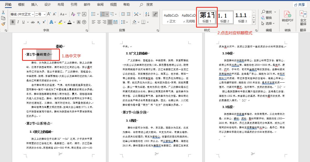 3分钟教会你一个word小技巧,word最实用的几个技巧一看就会