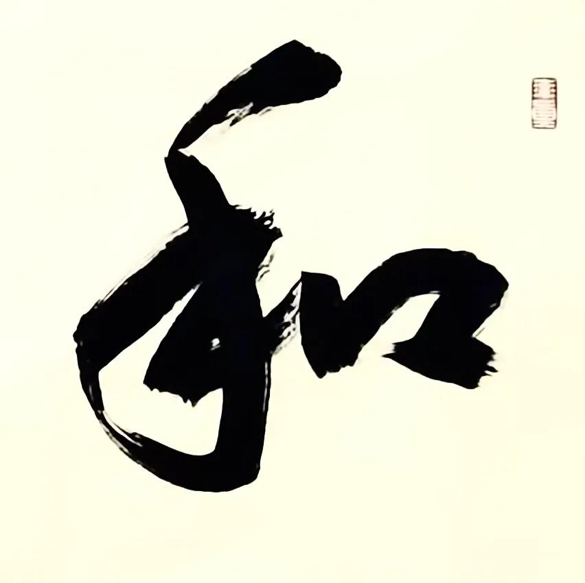 康永生简介,康永生书法作品