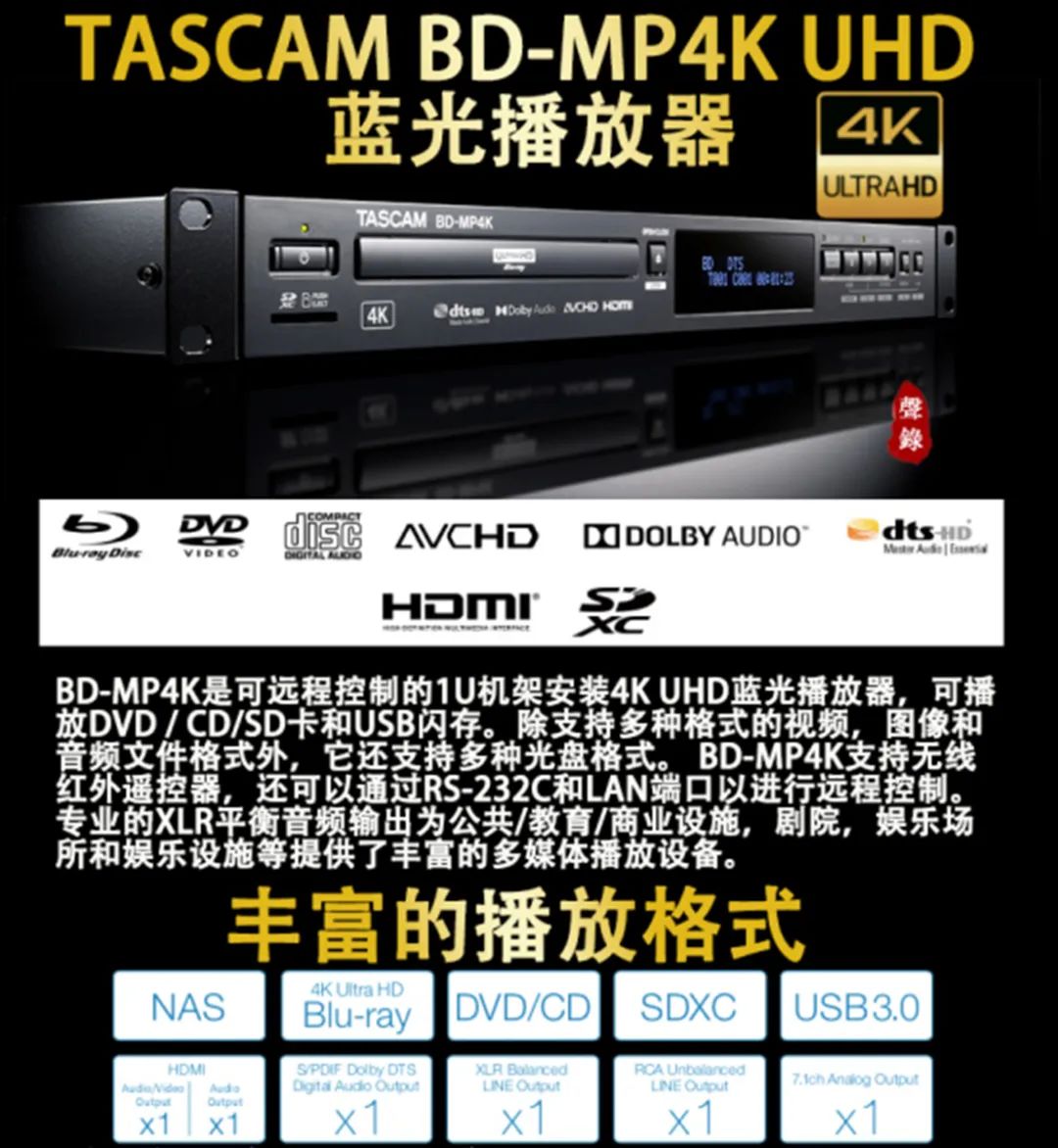 一定让你心动！开箱专业发烧的TASCAM新款BD-MP4K4K蓝光*放播**机