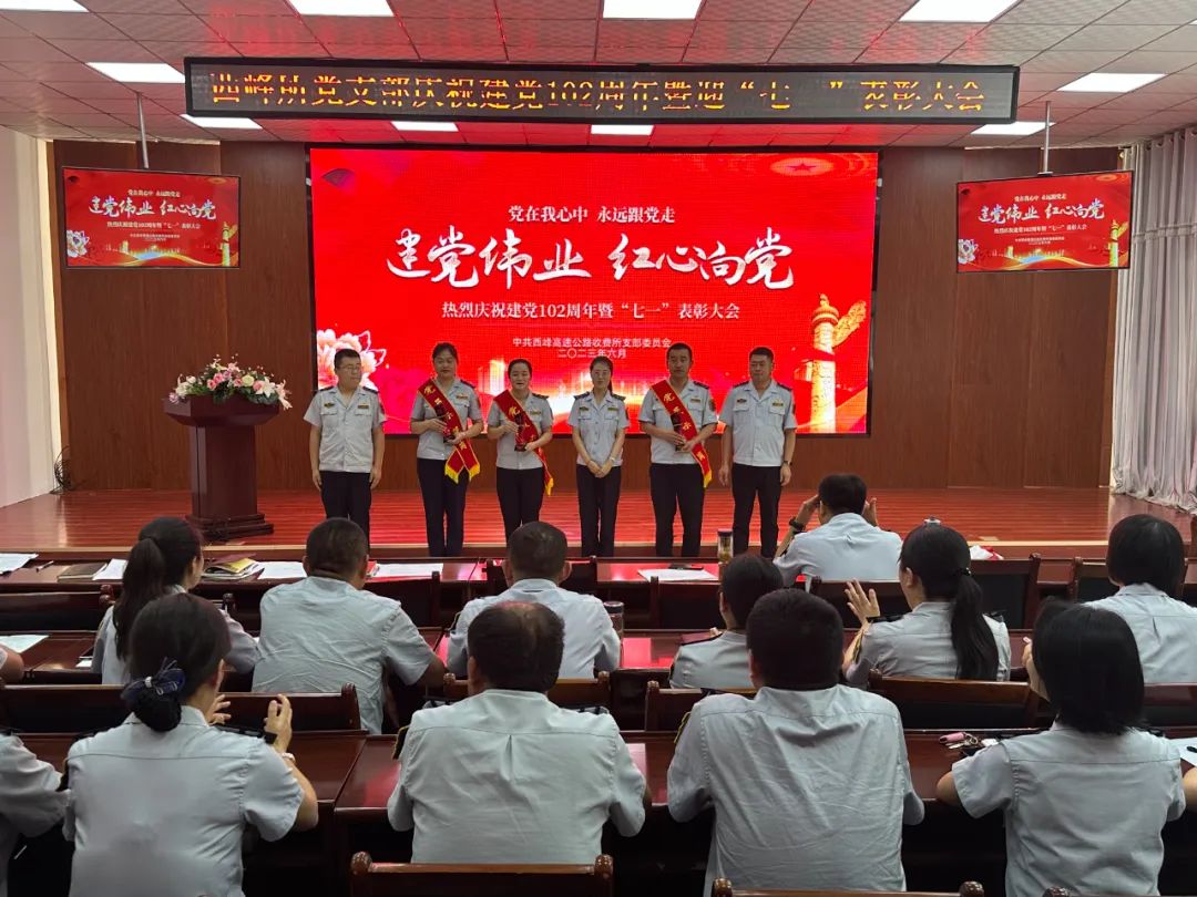 【迎“七一”守初心】矢志不渝跟*党**走不待扬鞭自奋蹄——西峰收费所举办庆祝建*党**102周年系列活动