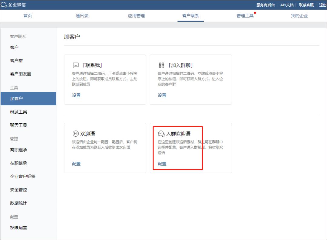 企业微信怎么设置欢迎语,微信公众号欢迎语怎么设置
