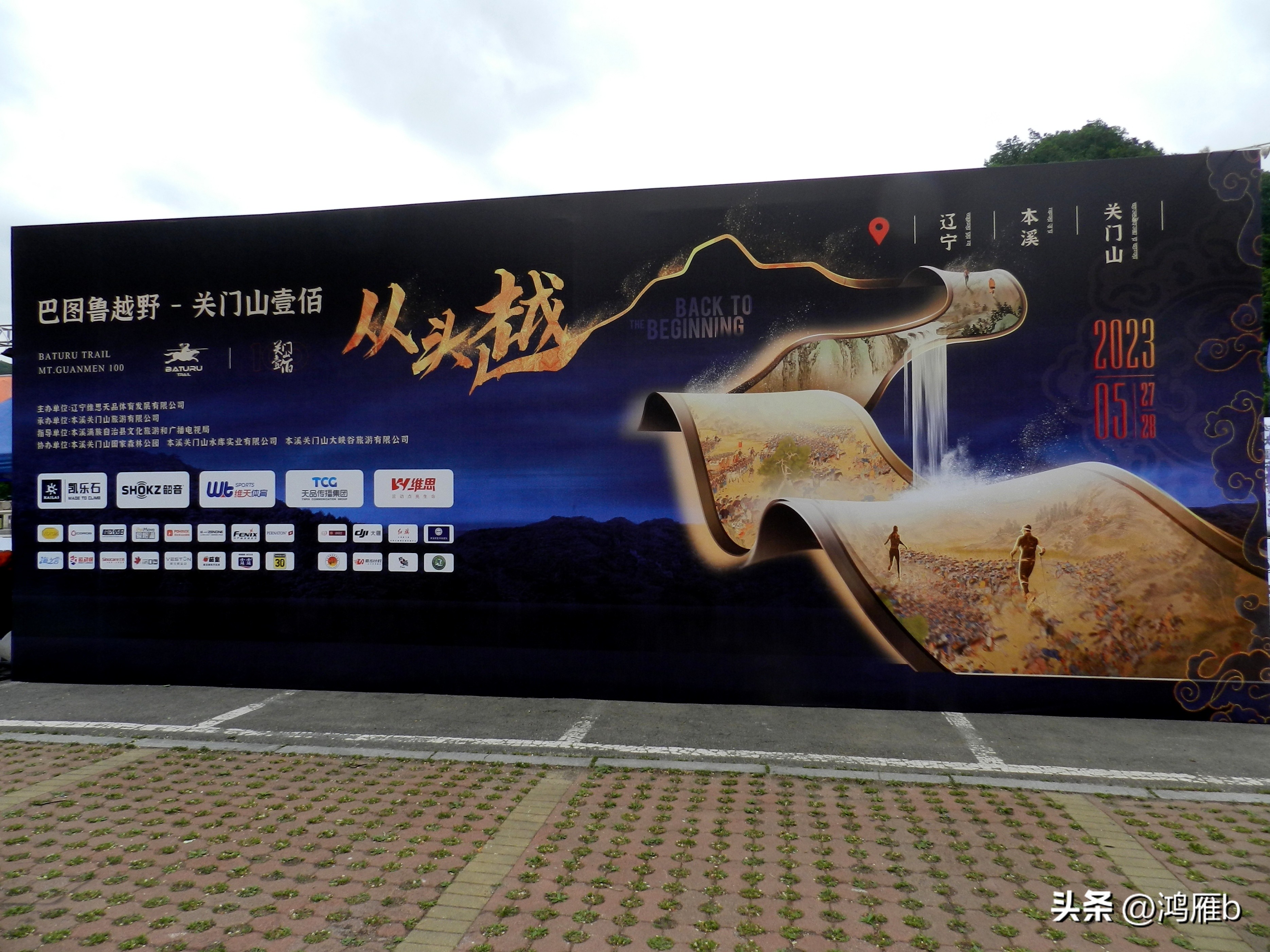 本溪关门山巴图鲁越野赛,巴图鲁越野关门山壹佰