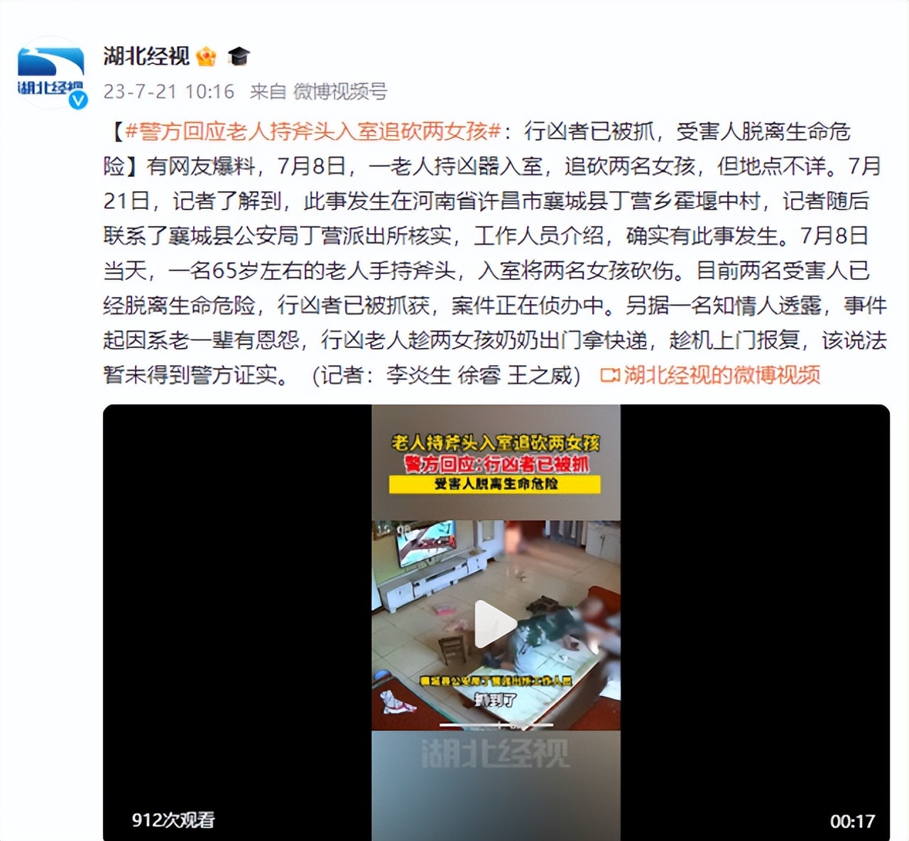 老人持斧追砍两女童被抓后续,老人持斧追砍两女童被捕