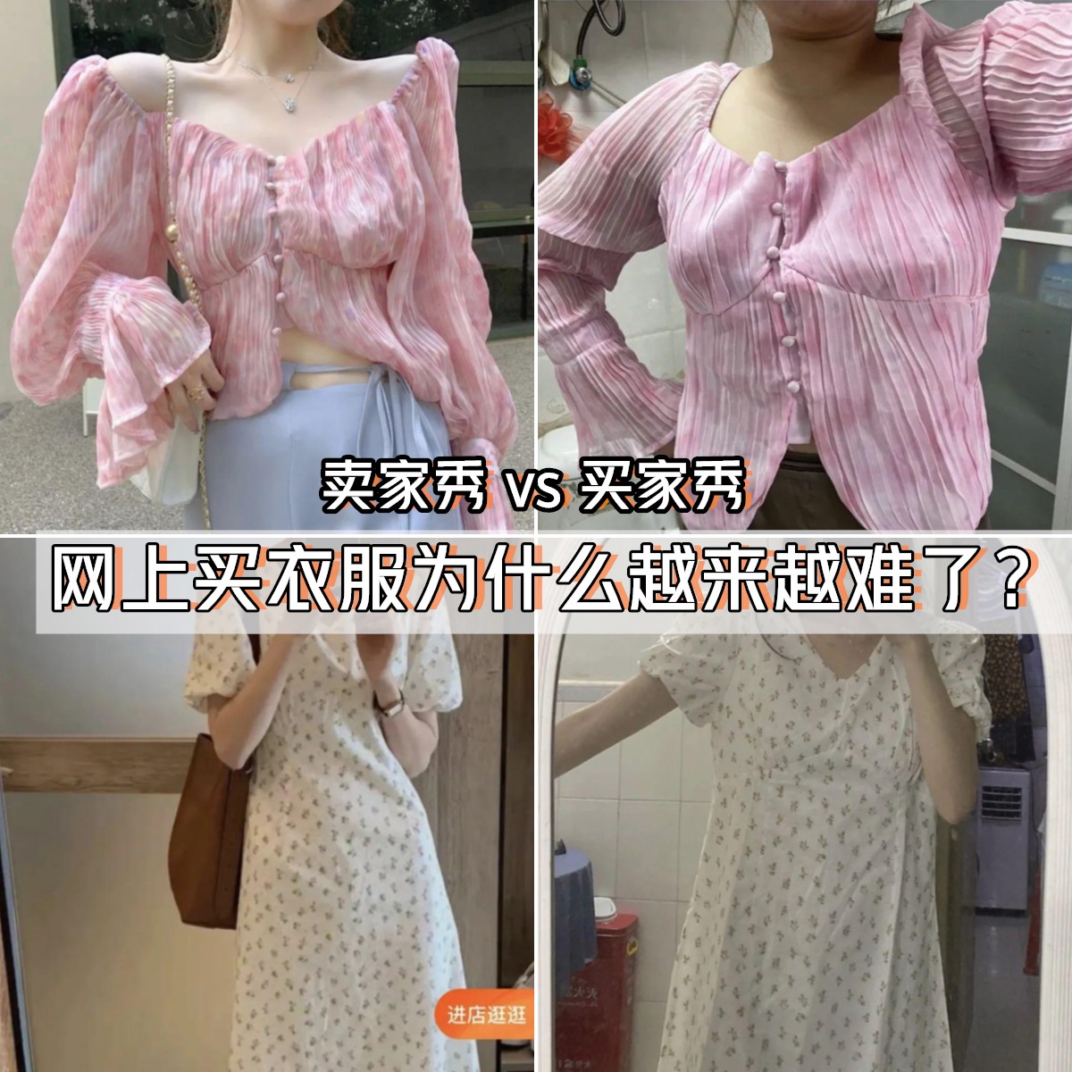 网上买衣服总是坑,网上购物买衣服要注意什么
