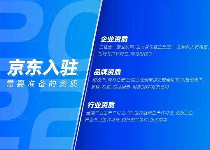 淘宝京东开店需要什么条件,如何在京东开自营店