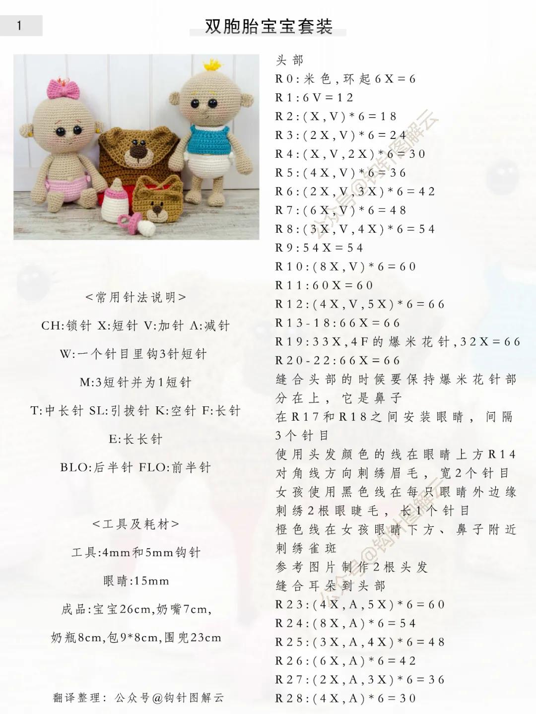 钩针宝宝床围,婴儿鞋帽钩针教程