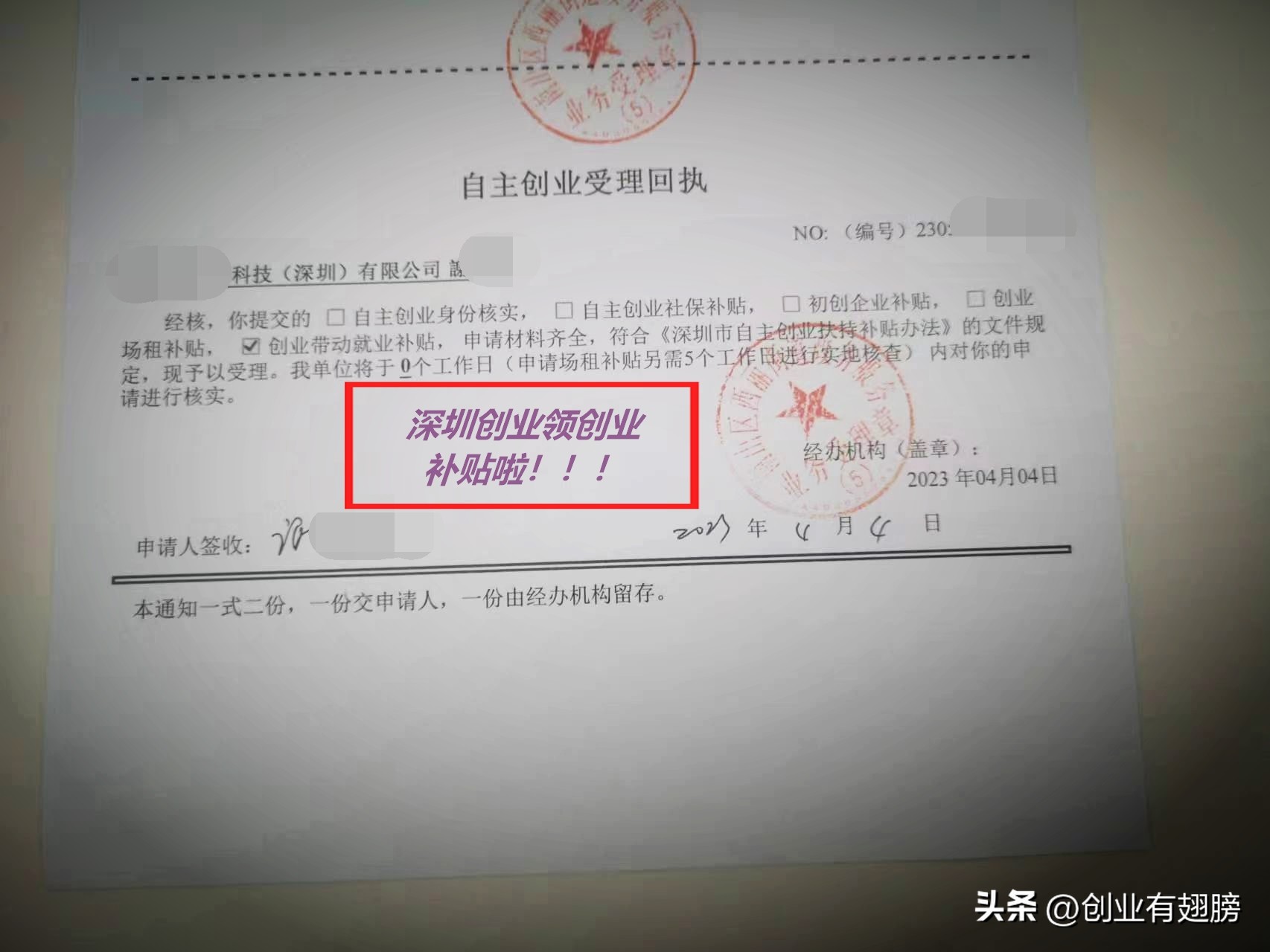 2023深圳创业补贴申请攻略发布,申请条件+补贴标准+案例展示