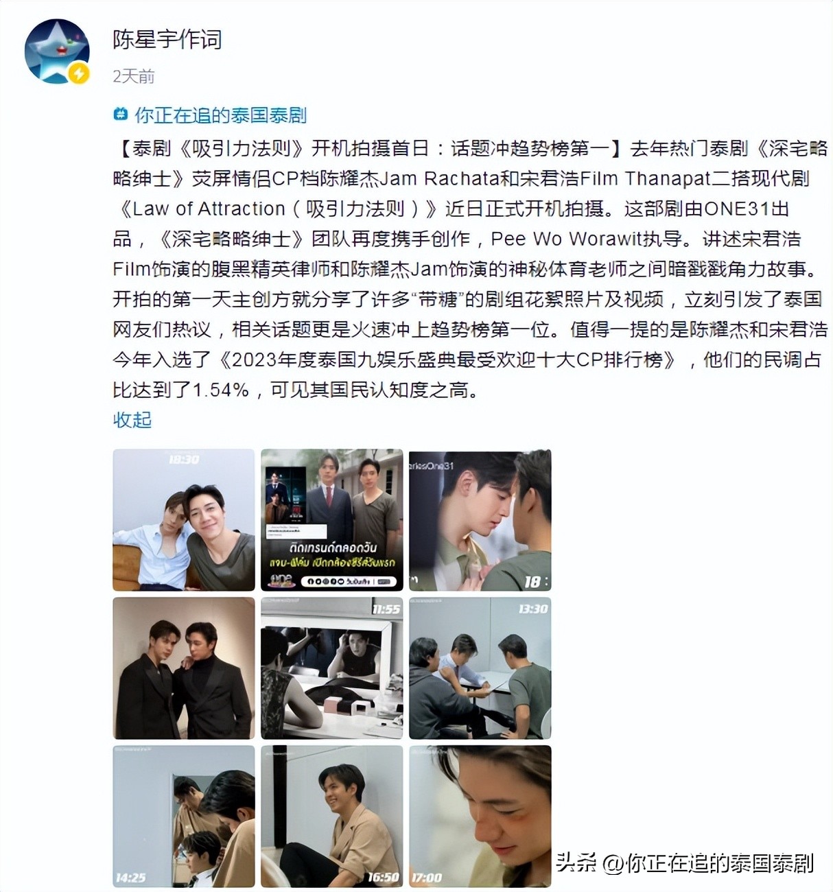 泰国娱乐新闻周报05.26—06.01（文化评论人陈星宇分享泰剧资讯）