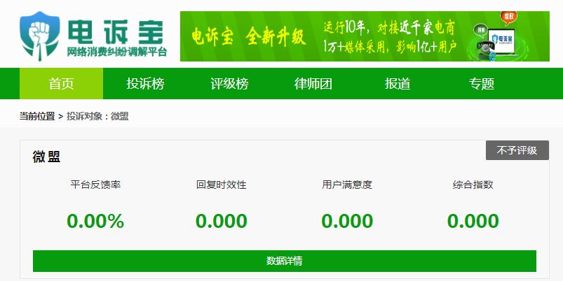 微盟买东西可以退款吗,微盟商城有处罚措施吗