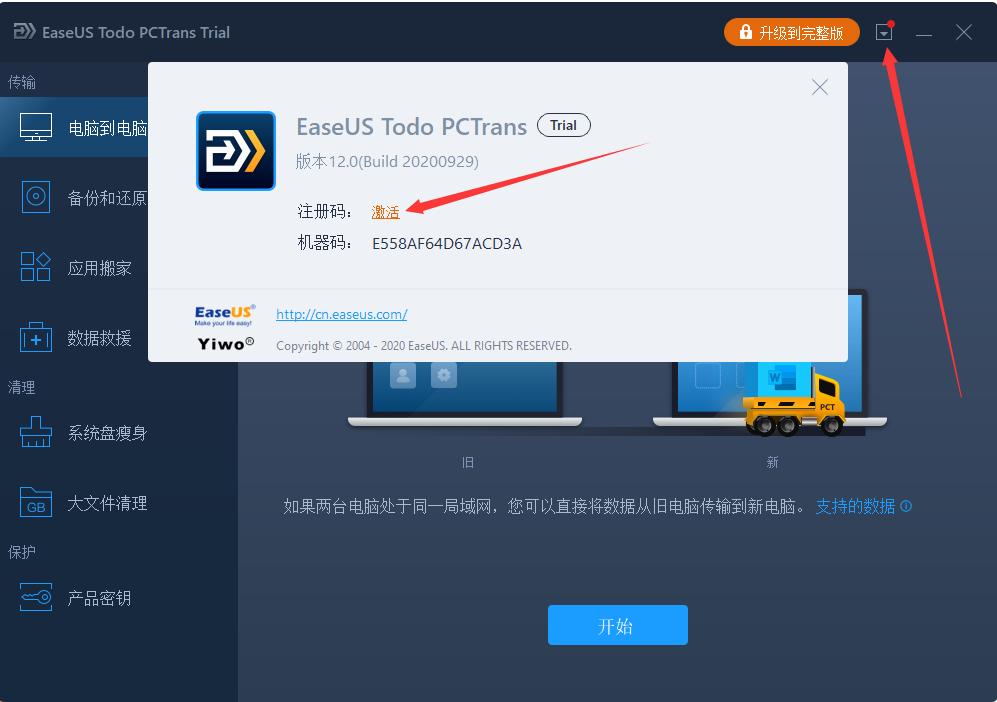 易我数据恢复软件激活码mac,易我数据恢复软件激活码大全
