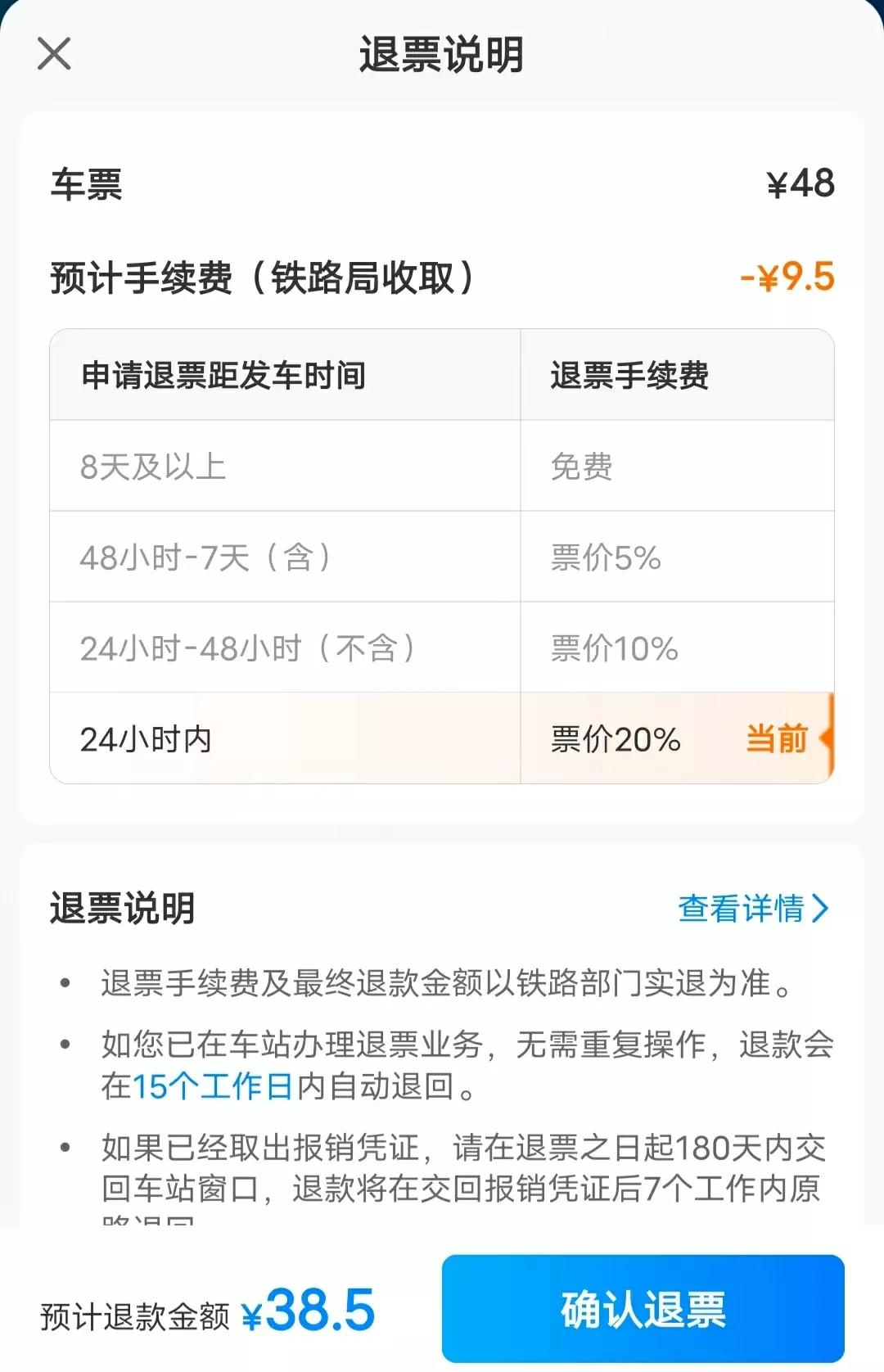 携程换高铁票扣钱吗,携程订高铁票免费换座后能退票吗