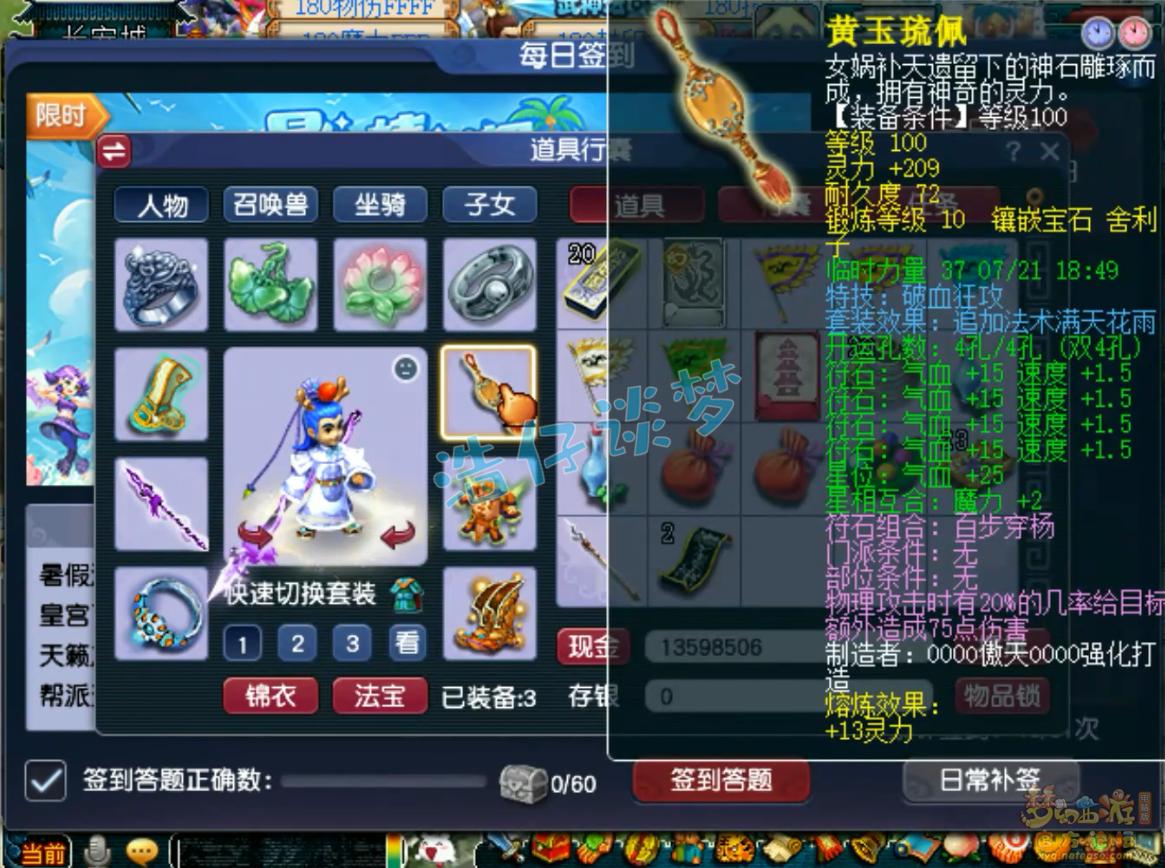 梦幻西游1凌波城,梦幻西游109级全敏凌波城