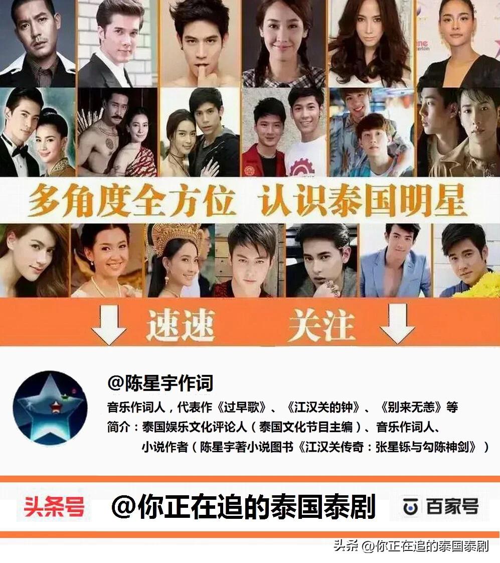 泰国娱乐新闻周报05.12—05.18（文化评论人陈星宇分享泰剧资讯）