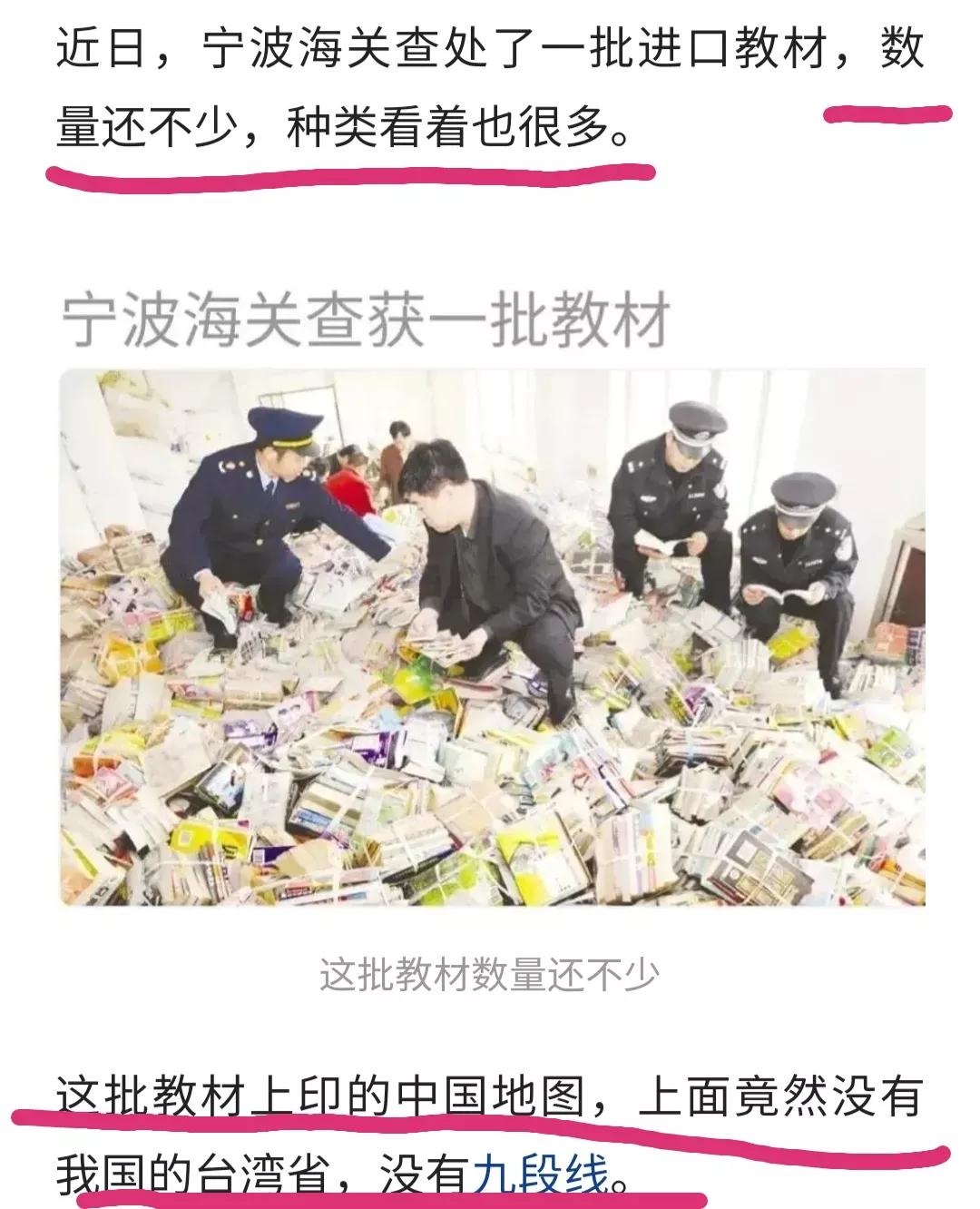 一批进口教材没有绘台湾省