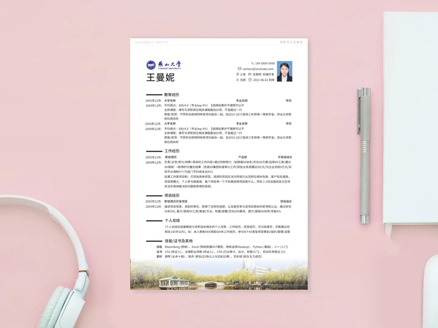 中南大学毕业生求职简历模板,南方科技大学精美求职简历模板