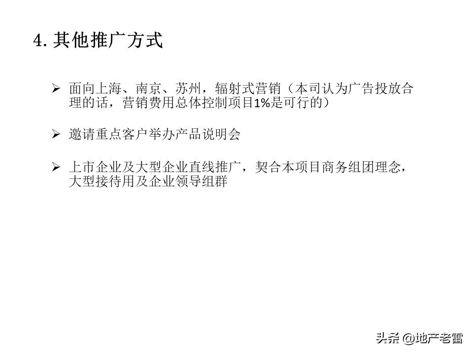 温泉度假别墅项目营销思路,绍兴舒家房地产营销策划