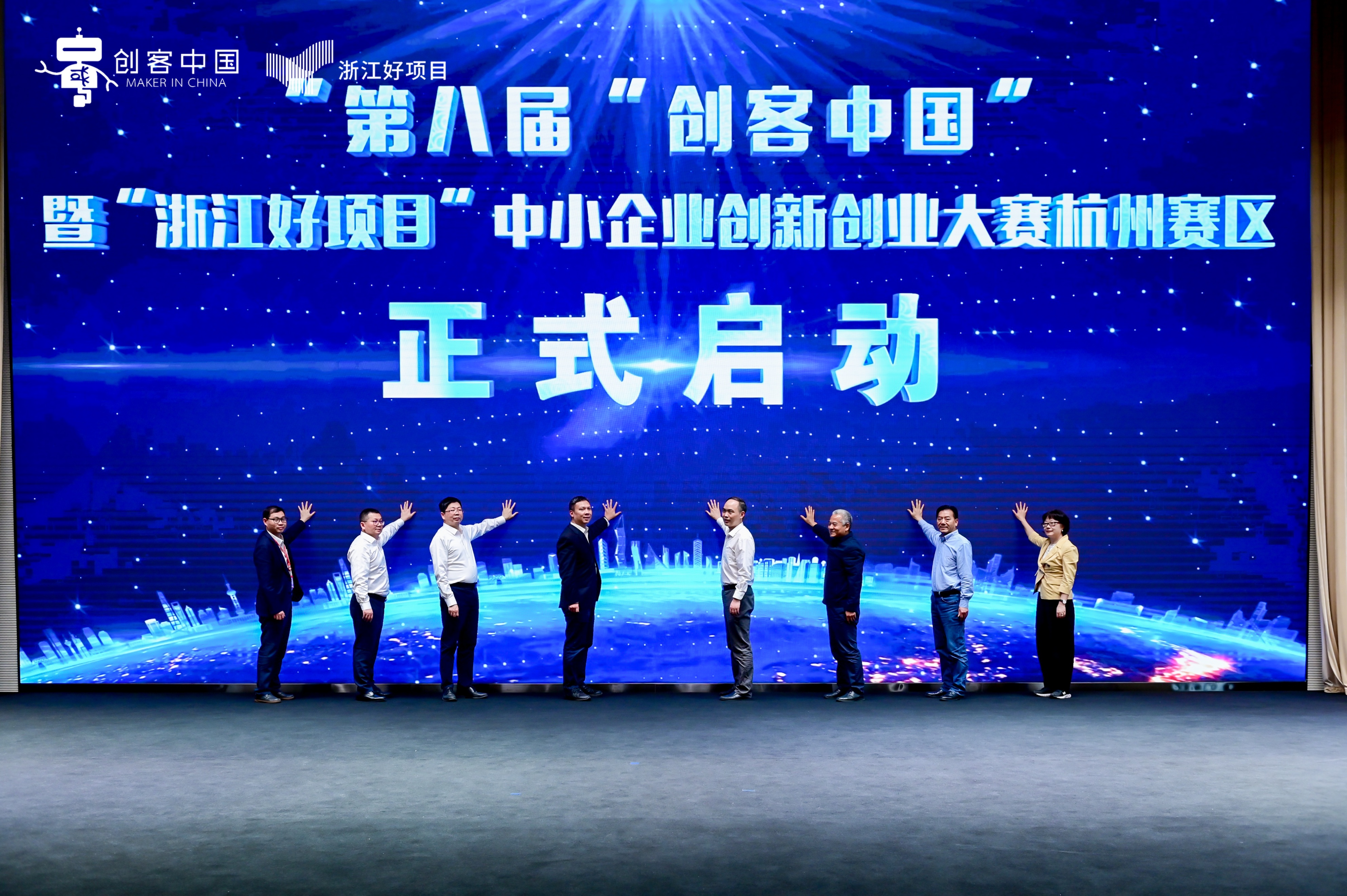 杭州联合银行连续八年参与“创客中国”中小企业创新创业大赛