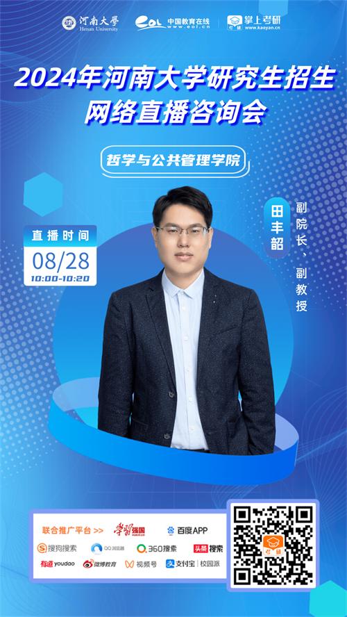 河南省大学招生网络直播咨询会,河南大学研究生招生办的联系电话