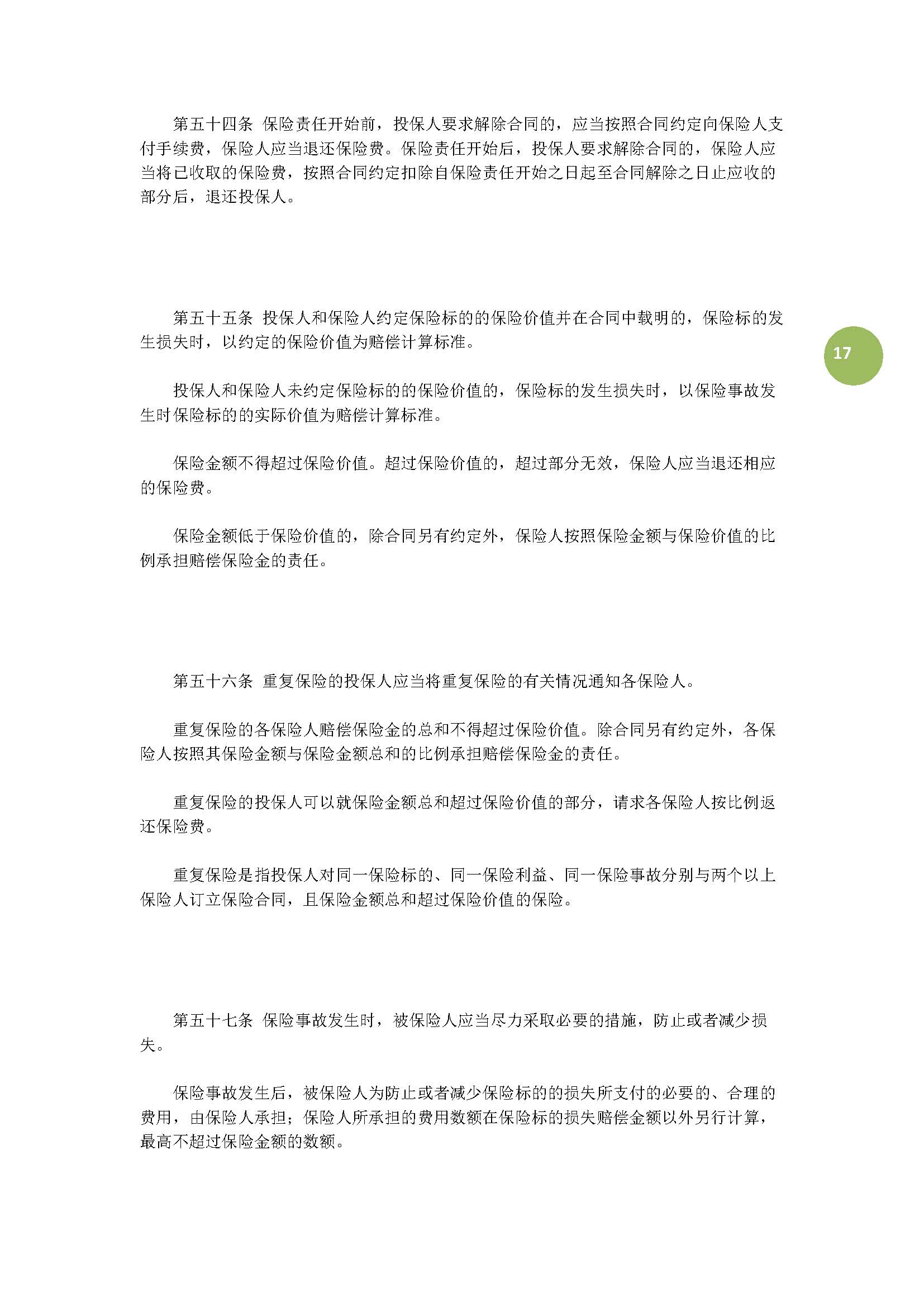 最新保险实施细则,2020保险示范条款公示