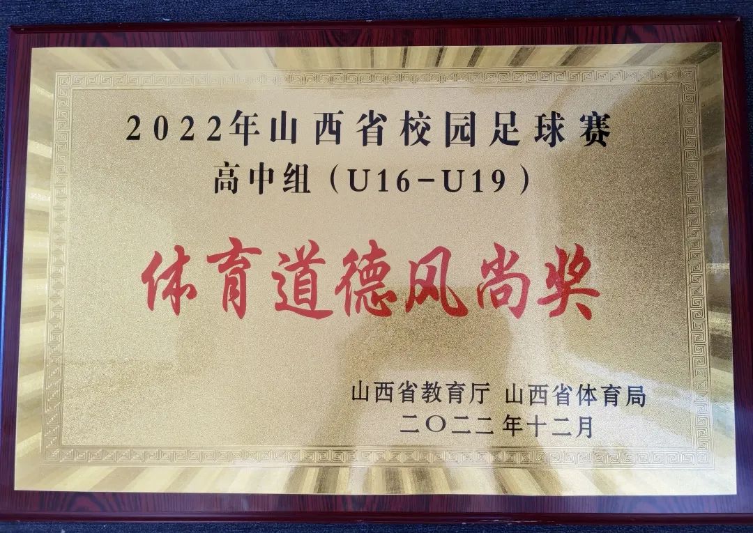山西省实验中学足球队,山西青少年校园足球联赛2024