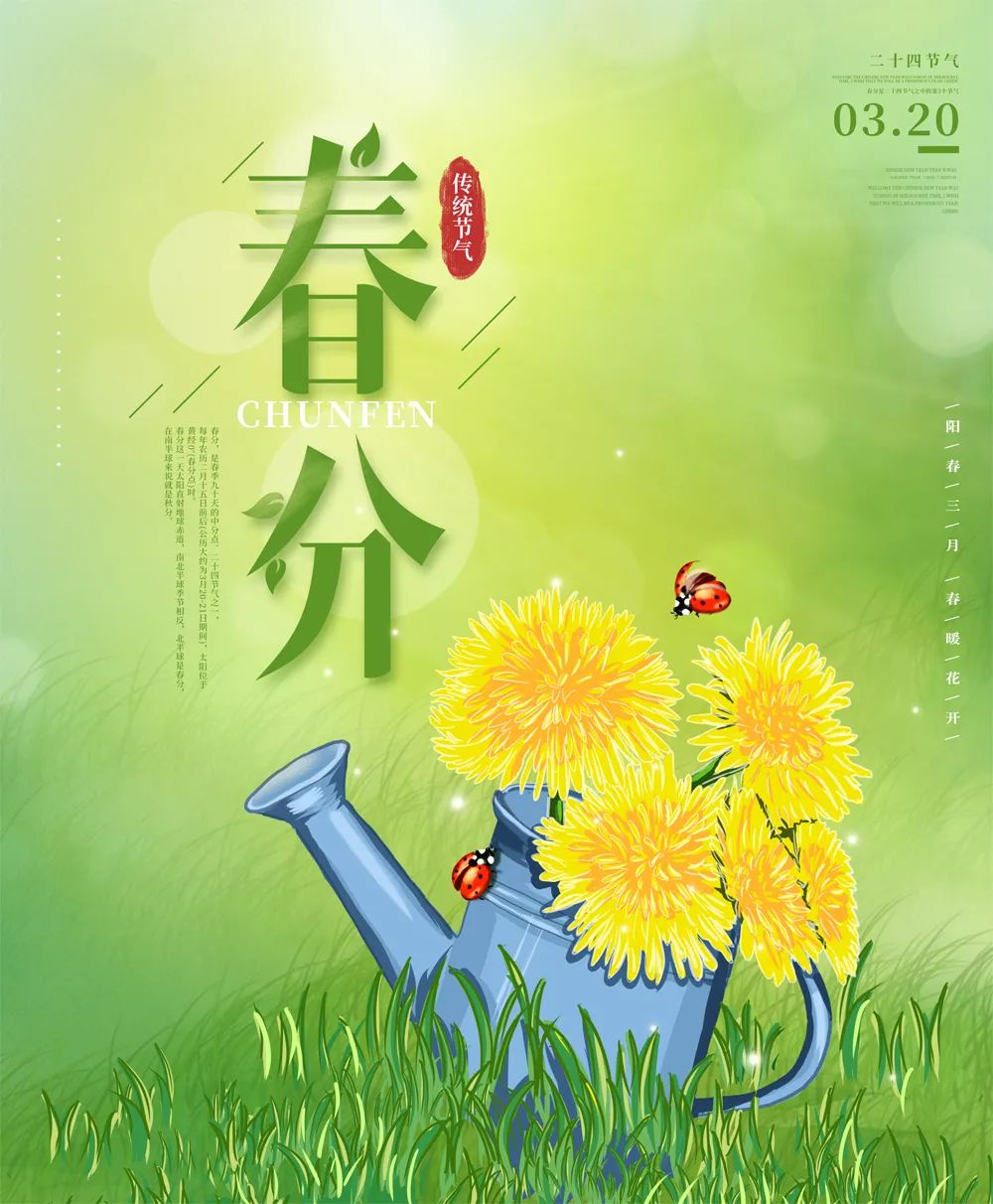 早安春分的祝福图片,今日春分早安心语