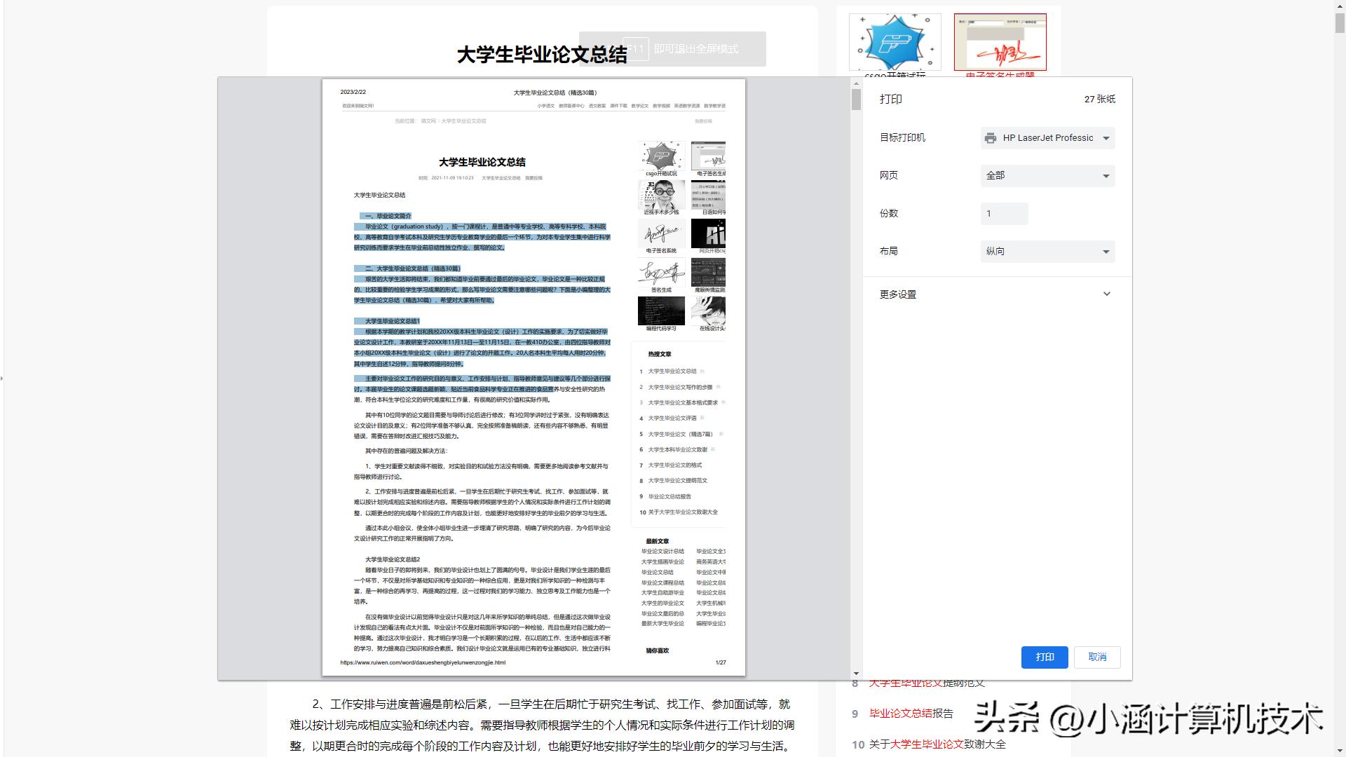 如何不付费将网页的表格复制过来,如何将网页付费的内容免费复制