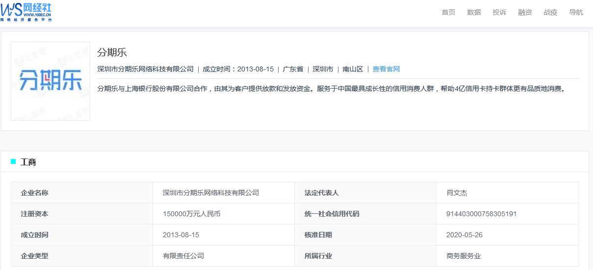 分期乐逾期外包上门,分期乐公司泄露个人信息怎么处理