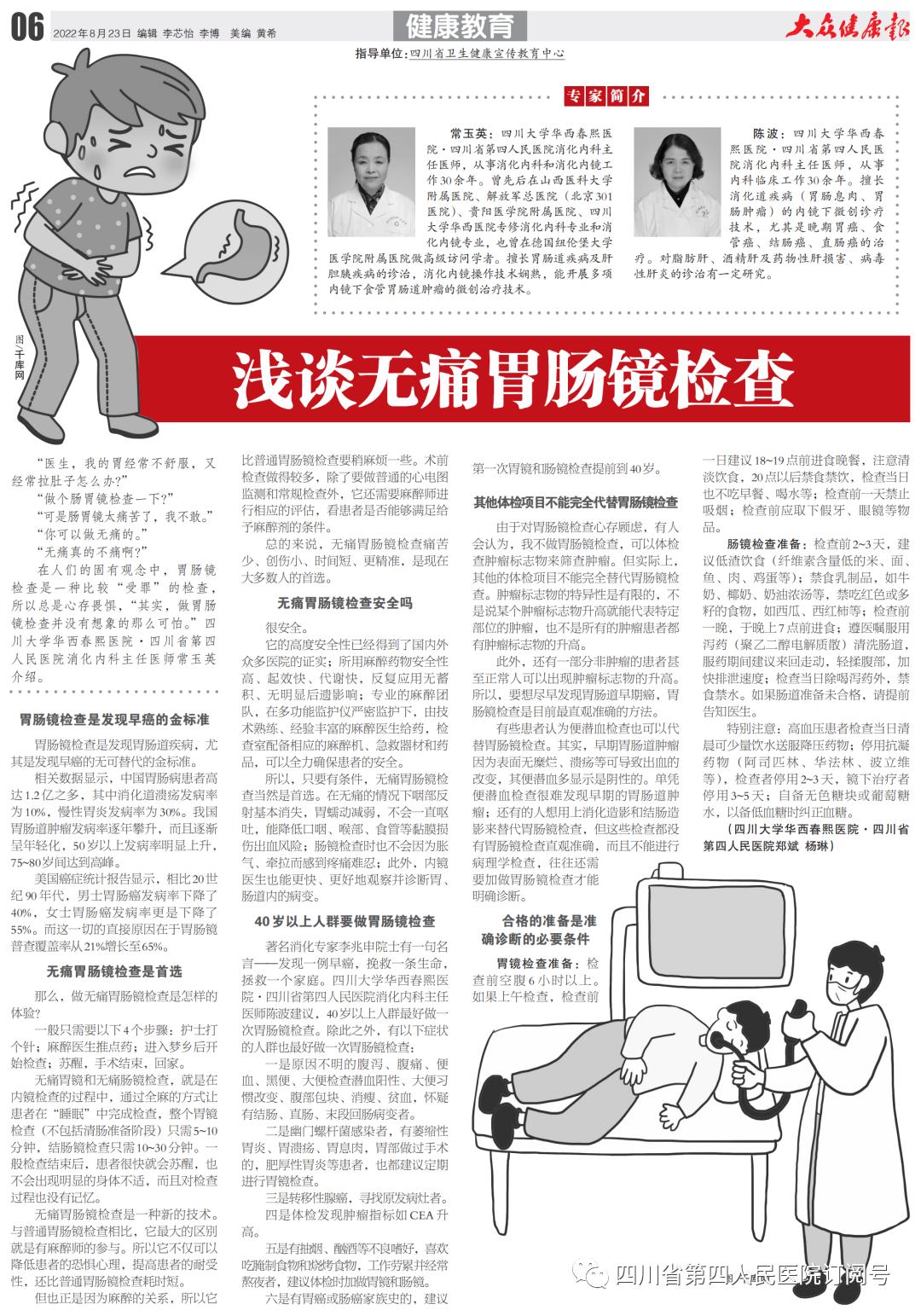 县医院无痛胃肠镜检查全过程,最新无痛胃肠镜检查专家共识