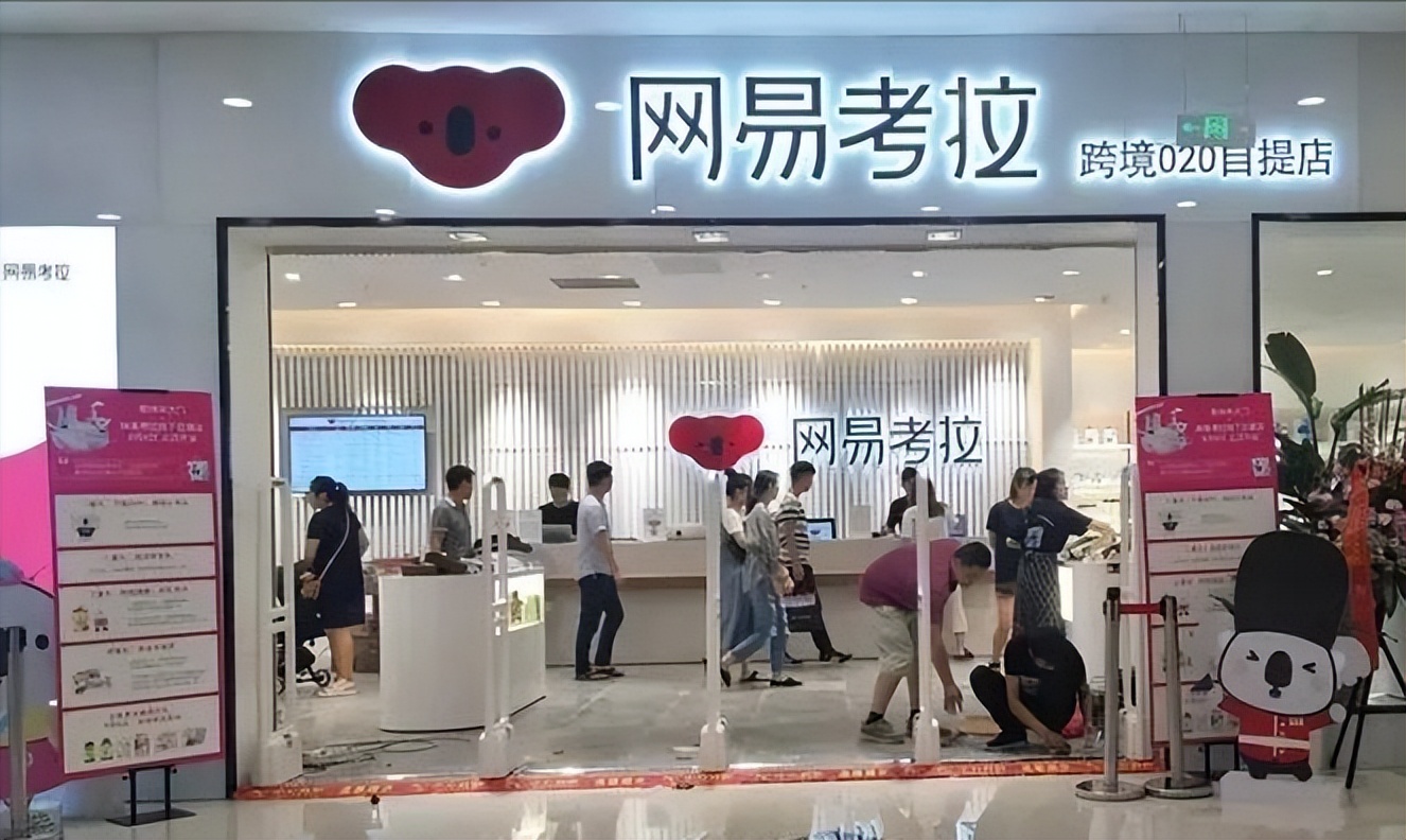 考拉海购被阿里巴巴收购了吗,网易考拉海购发展情况