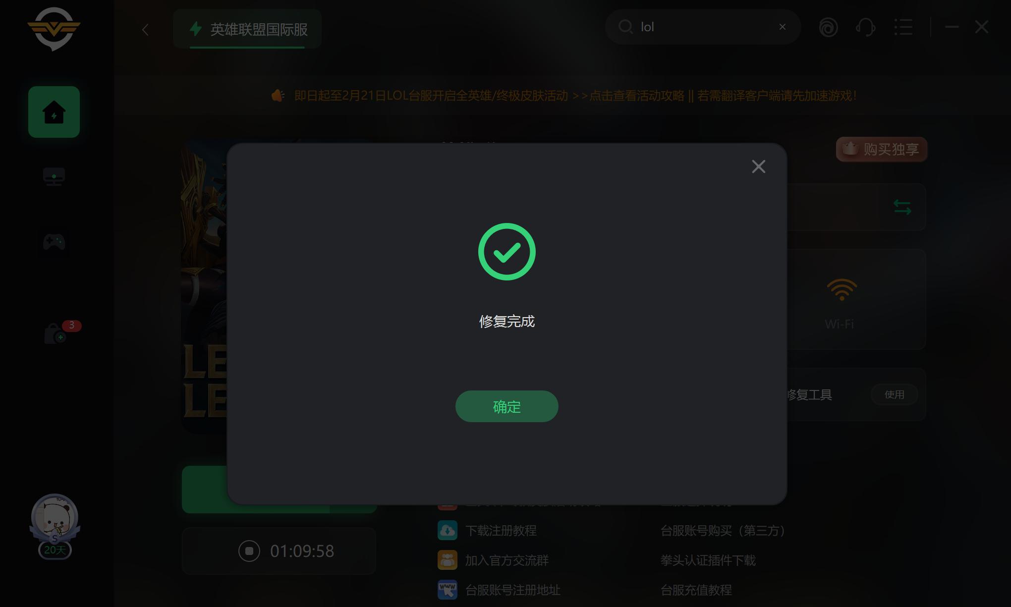 lol台服安装显示失败,台服lol无法安装怎么解决
