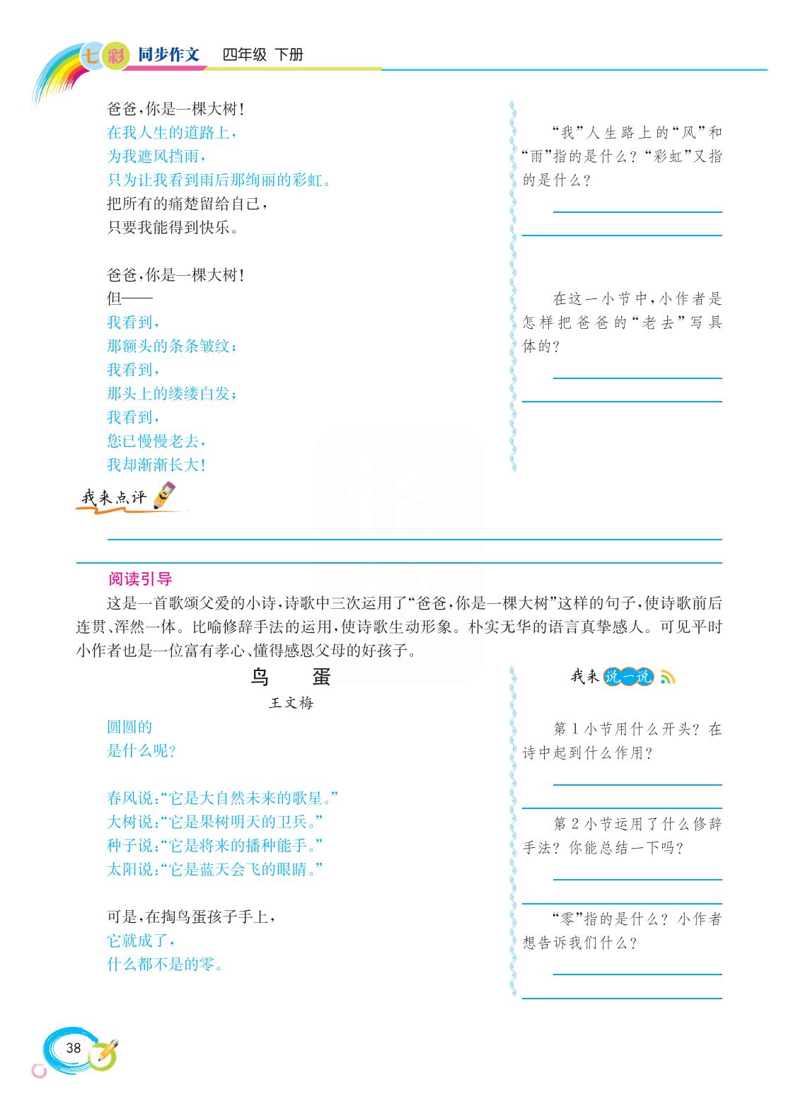 2022新版小学四年级下册同步作文,语文四年级下册同步作文电子书