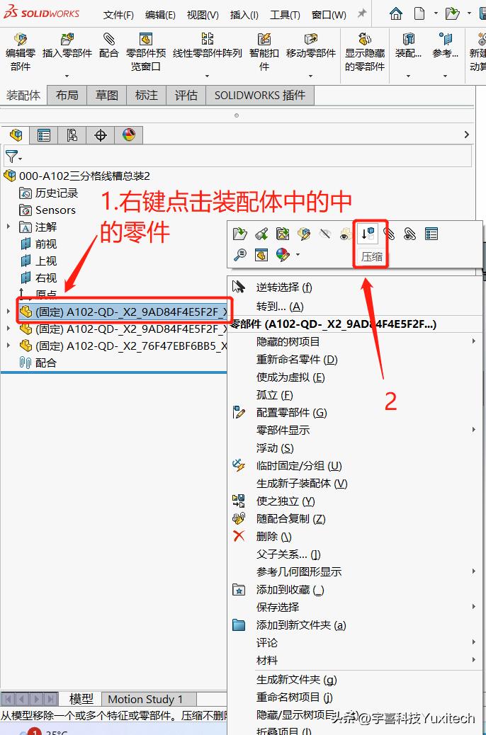 怎么压缩solidworks文件大小,solidworks怎么让部分尺寸变小