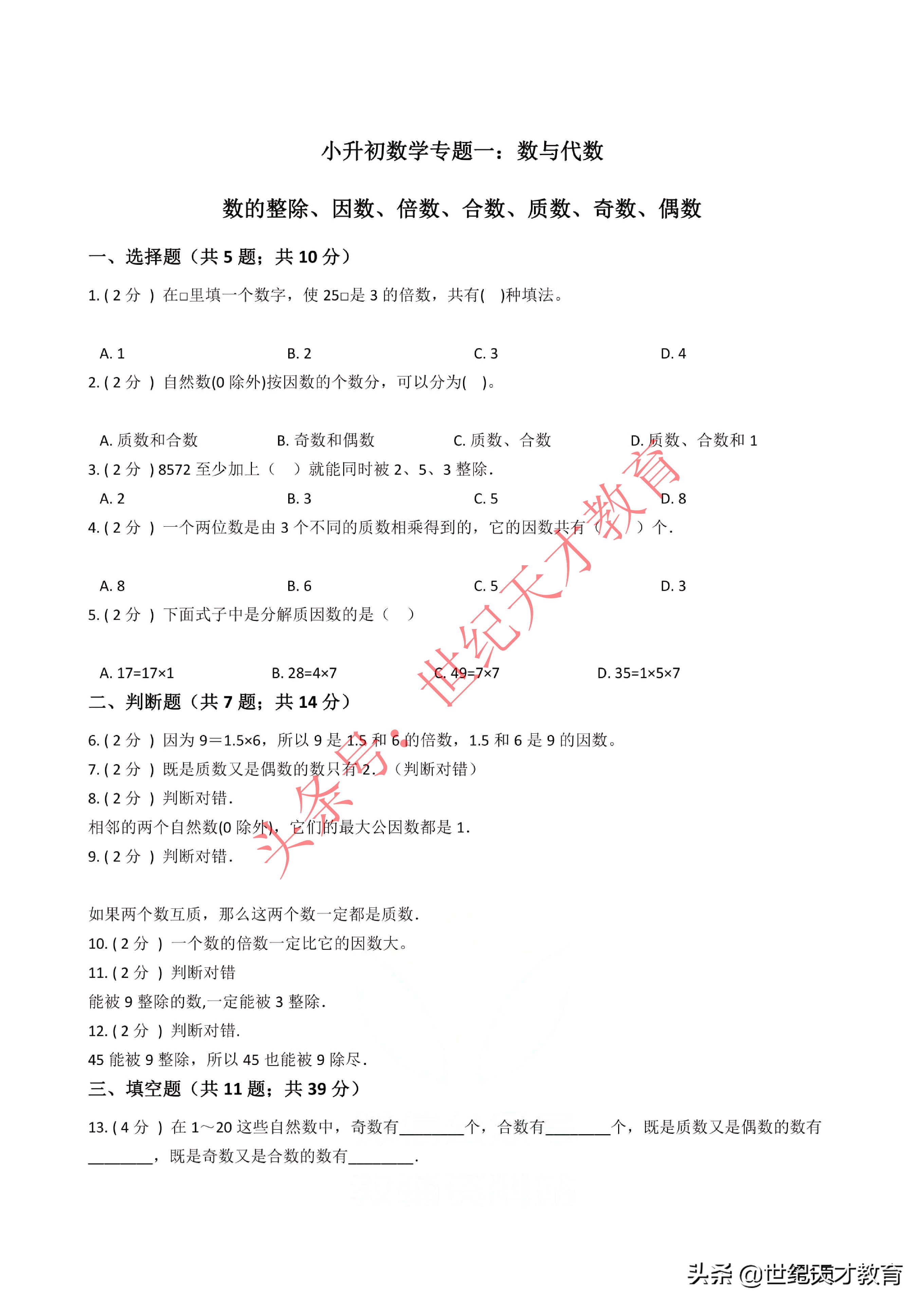 小升初数学因数和倍数的讲解,小升初数学必考题公倍数公因数